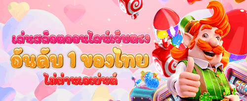 ฟรีสปิน 200 ครั้งบนสล็อตยอดฮิต banner